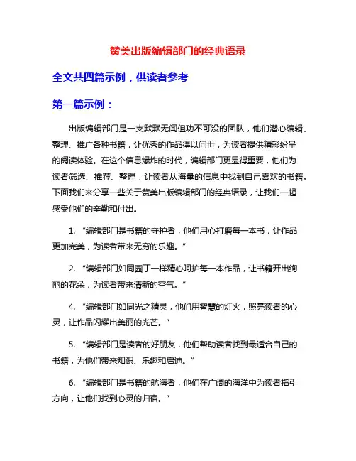 赞美出版编辑部门的经典语录