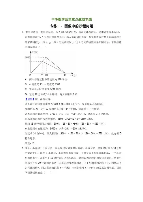 专练二-图像中的行程问题(解析版)精选全文完整版