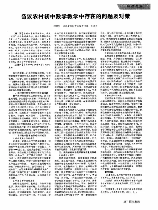 刍议农村初中数学教学中存在的问题及对策
