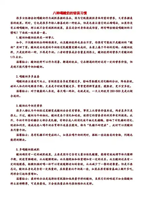 八种喝酸奶的错误习惯