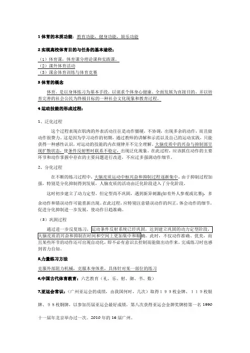 大学体育理论知识整合