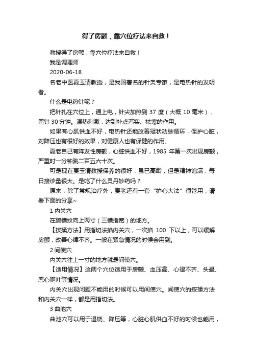 得了房颤，靠穴位疗法来自救！
