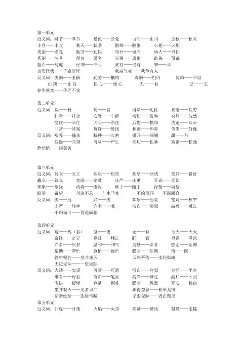 小学二年级近义词反义词总结