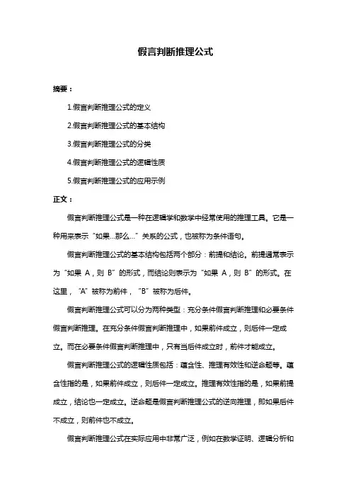 假言判断推理公式