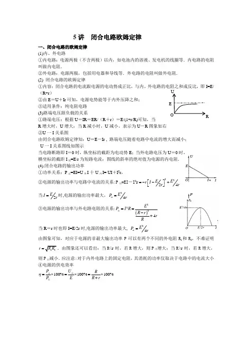 闭合电路欧姆定律全解