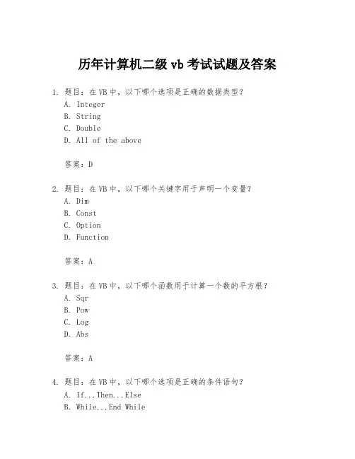 历年计算机二级vb考试试题及答案