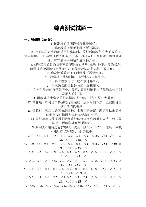 边坡试题1