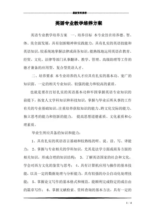 英语专业教学培养方案