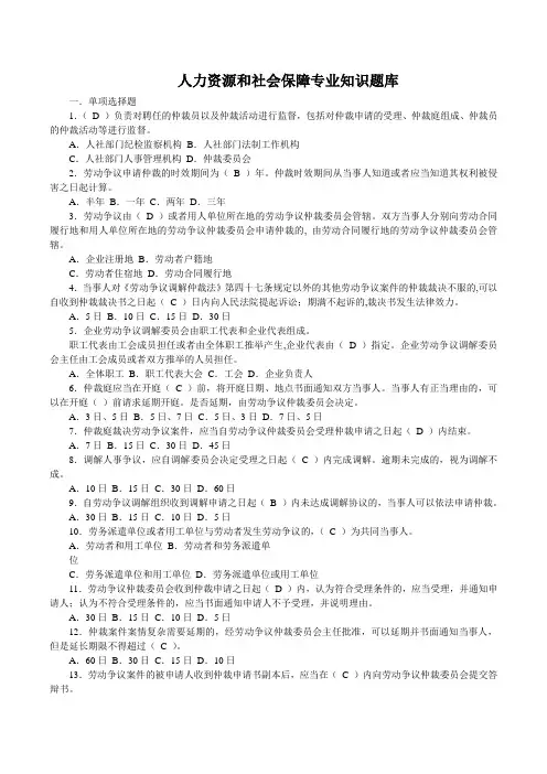 人力资源与社会保障专业知识题库(社保考试必备).doc