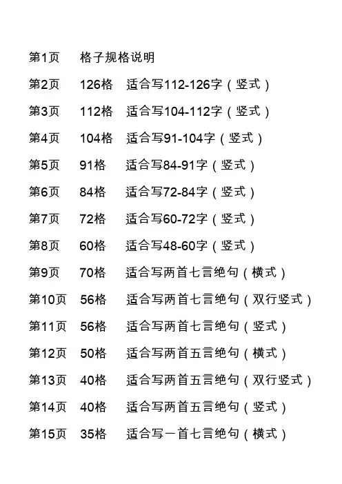 (完整版)硬笔书法纸模版(最新整理)