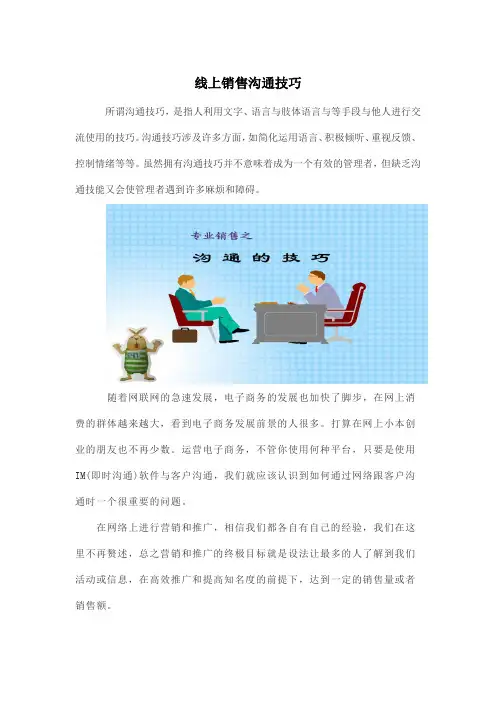 线上沟通技巧 (2)