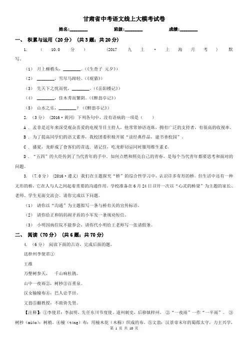 甘肃省中考语文线上大模考试卷