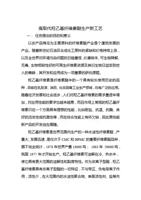 高取代羟乙基纤维素醚生产新工艺讲解