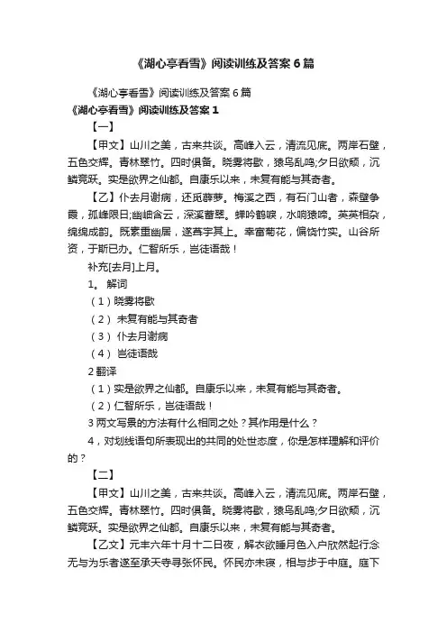 《湖心亭看雪》阅读训练及答案6篇
