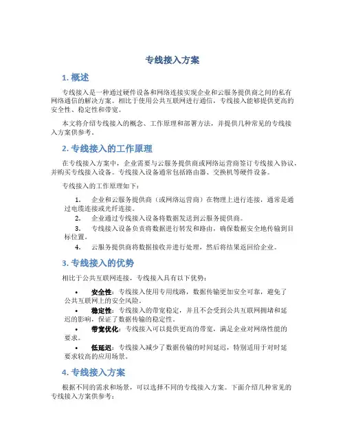 专线接入方案
