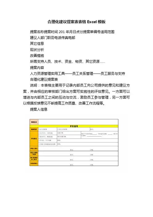 合理化建议提案表表格Excel模板