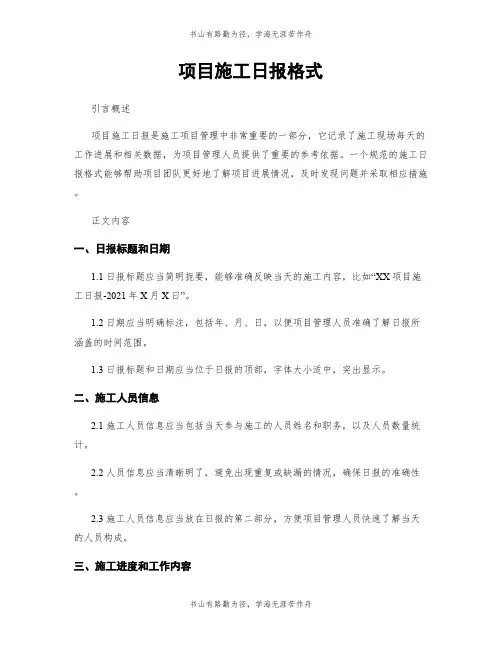 项目施工日报格式