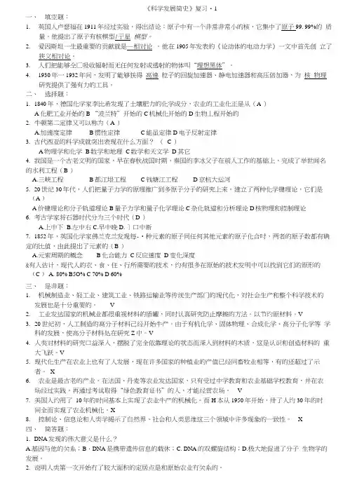成人《科学发展简史》复习答案.docx