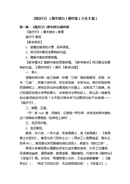 《踏莎行》（雾失楼台）最终版（大全5篇）