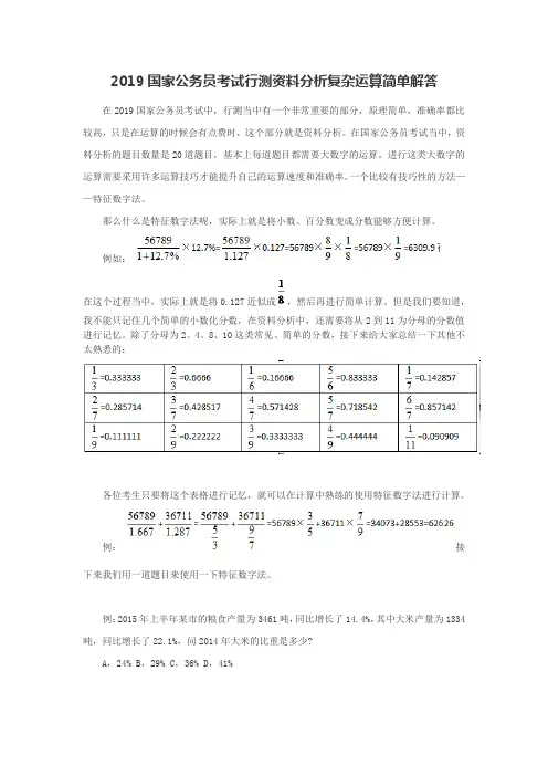 2019国家公务员考试行测资料分析复杂运算简单解答