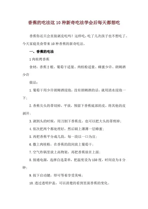 香蕉的吃法 这10种新奇吃法学会后每天都想吃