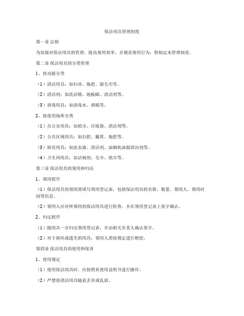 保洁用具管理制度
