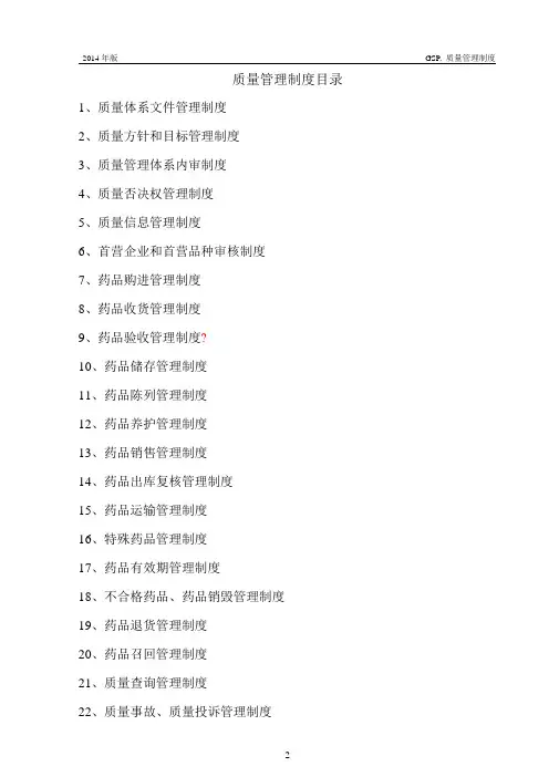 新版GSP管理制度(整套)