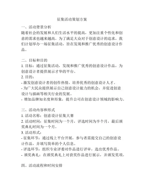 征集活动策划方案