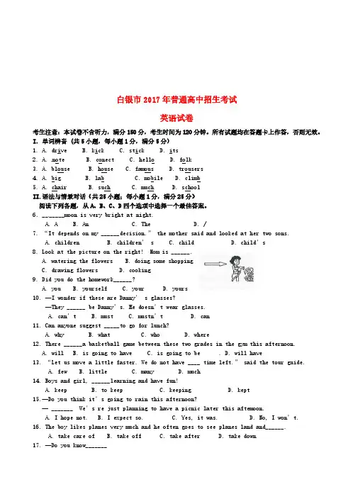 甘肃省武威市2017年中考英语真题试题(含答案)(真题)