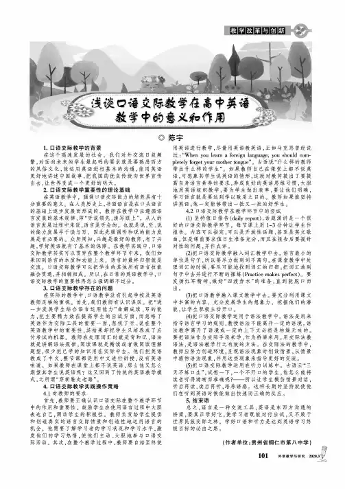 浅谈口语交际教学在高中英语教学中的意义和作用