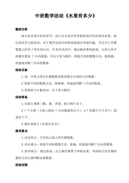 中班数学活动《水果有多少》