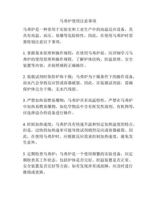 马弗炉使用注意事项