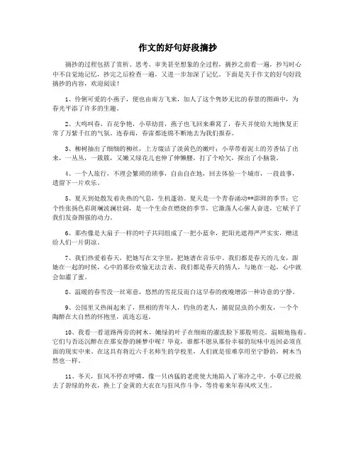 作文的好句好段摘抄