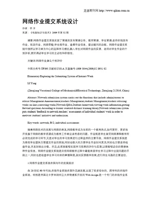 网络作业提交系统设计