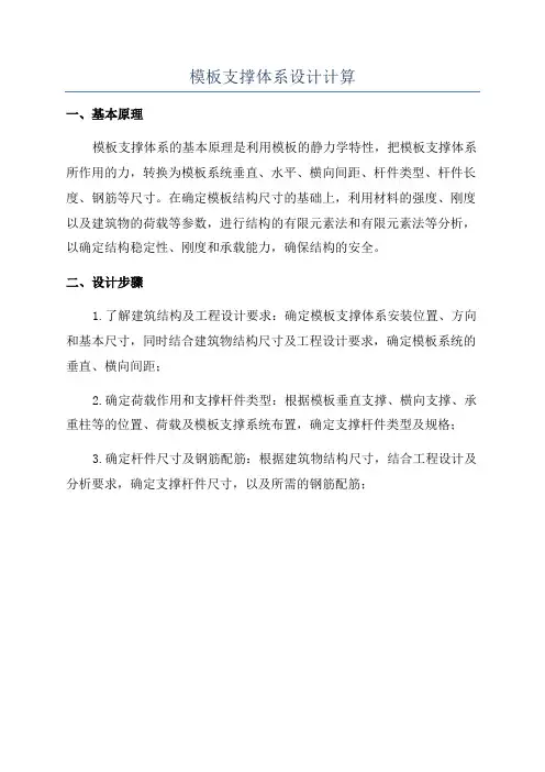模板支撑体系设计计算