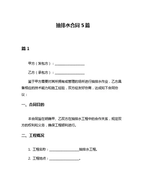 抽排水合同5篇