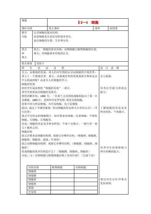七年级科学上册《细胞》教案11 浙教版