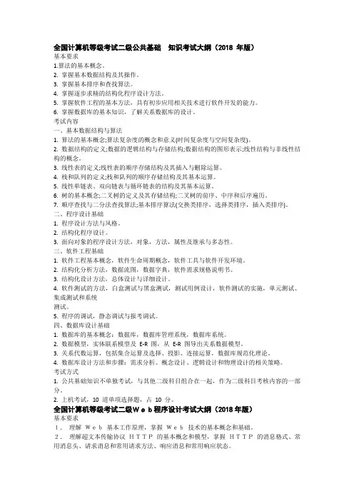 全国计算机等级考试二级考试大纲汇总