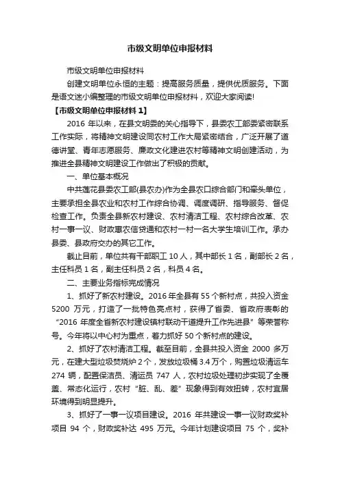 市级文明单位申报材料