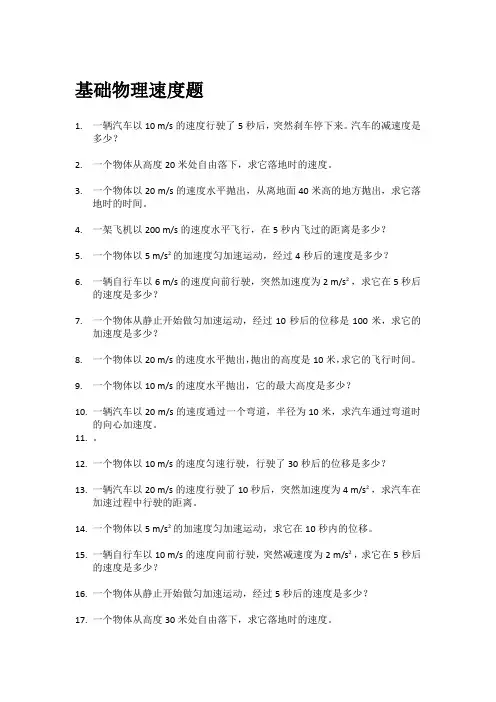 初二物理速度题