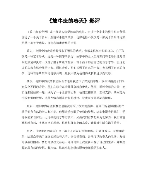 《放牛班的春天》影评