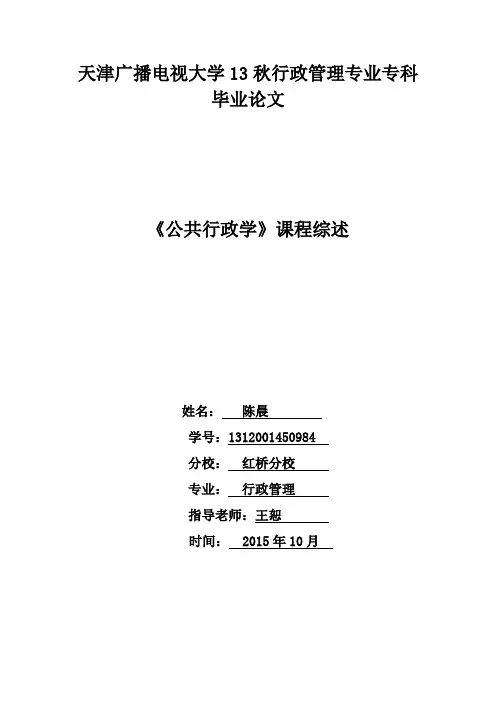 公共行政学课程综述