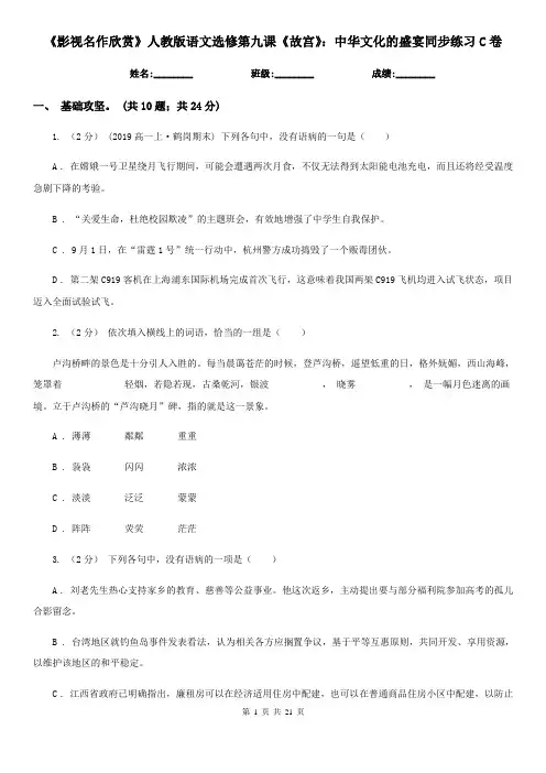(同步)《影视名作欣赏》人教版语文选修第九课《故宫》：中华文