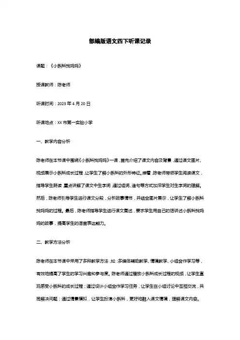 部编版语文四下听课记录