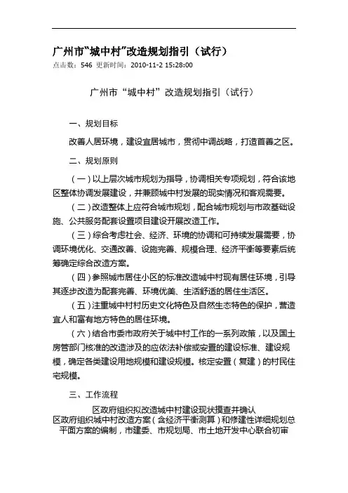广州市“城中村”改造规划指引(试行)