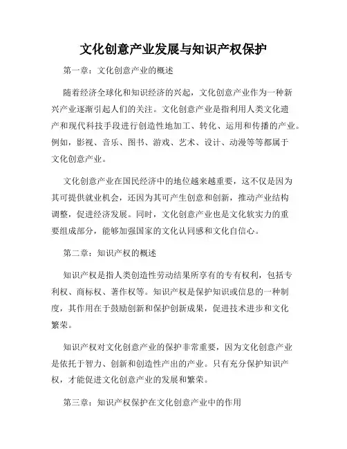 文化创意产业发展与知识产权保护