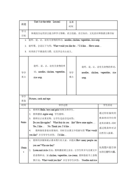 重大版英语五年级上册 Unit 3 At the table  Lesson1 教案(表格式,2课时