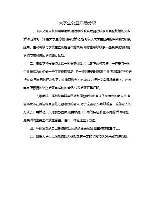 大学生公益活动分级
