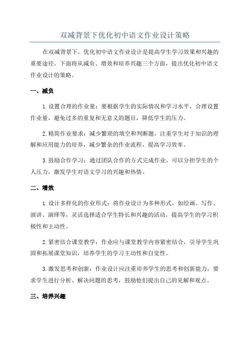 双减背景下优化初中语文作业设计策略
