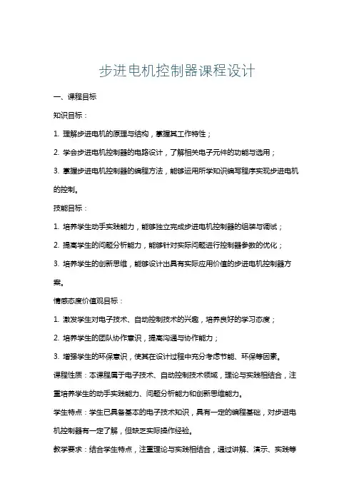 步进电机控制器课程设计